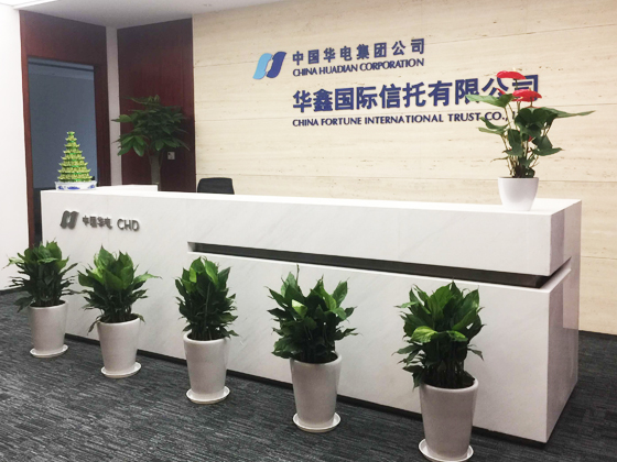 中國華電華鑫國際信托辦公室綠植租賃