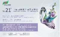 2019第21屆中國國際花卉園藝展覽會