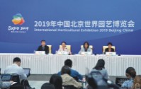 2019北京世園會“北京日”活動5月1日開幕